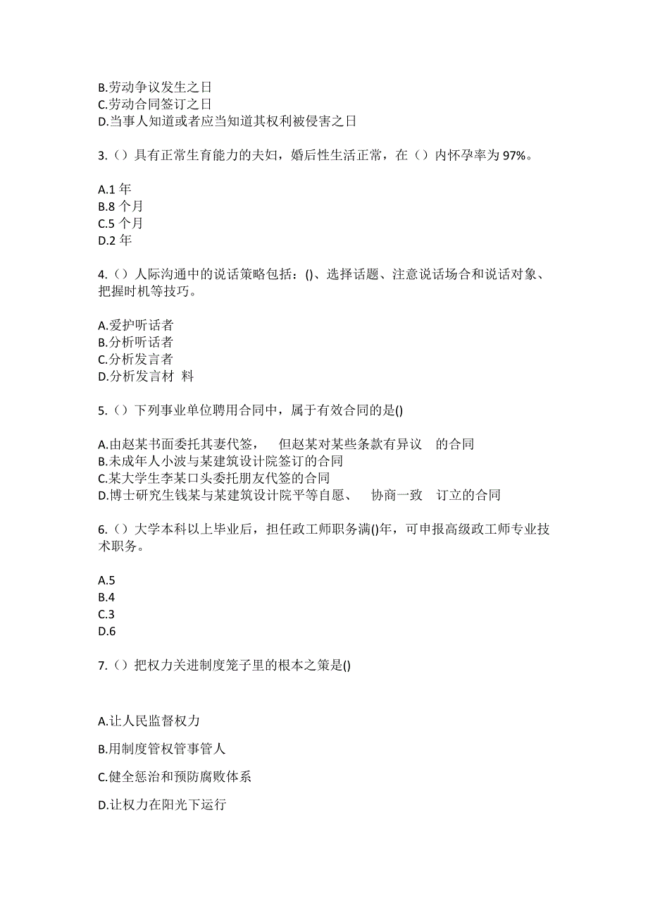 2023年河北省秦皇岛市青龙县大巫岚镇陈台子村社区工作人员（综合考点共100题）模拟测试练习题含答案_第2页