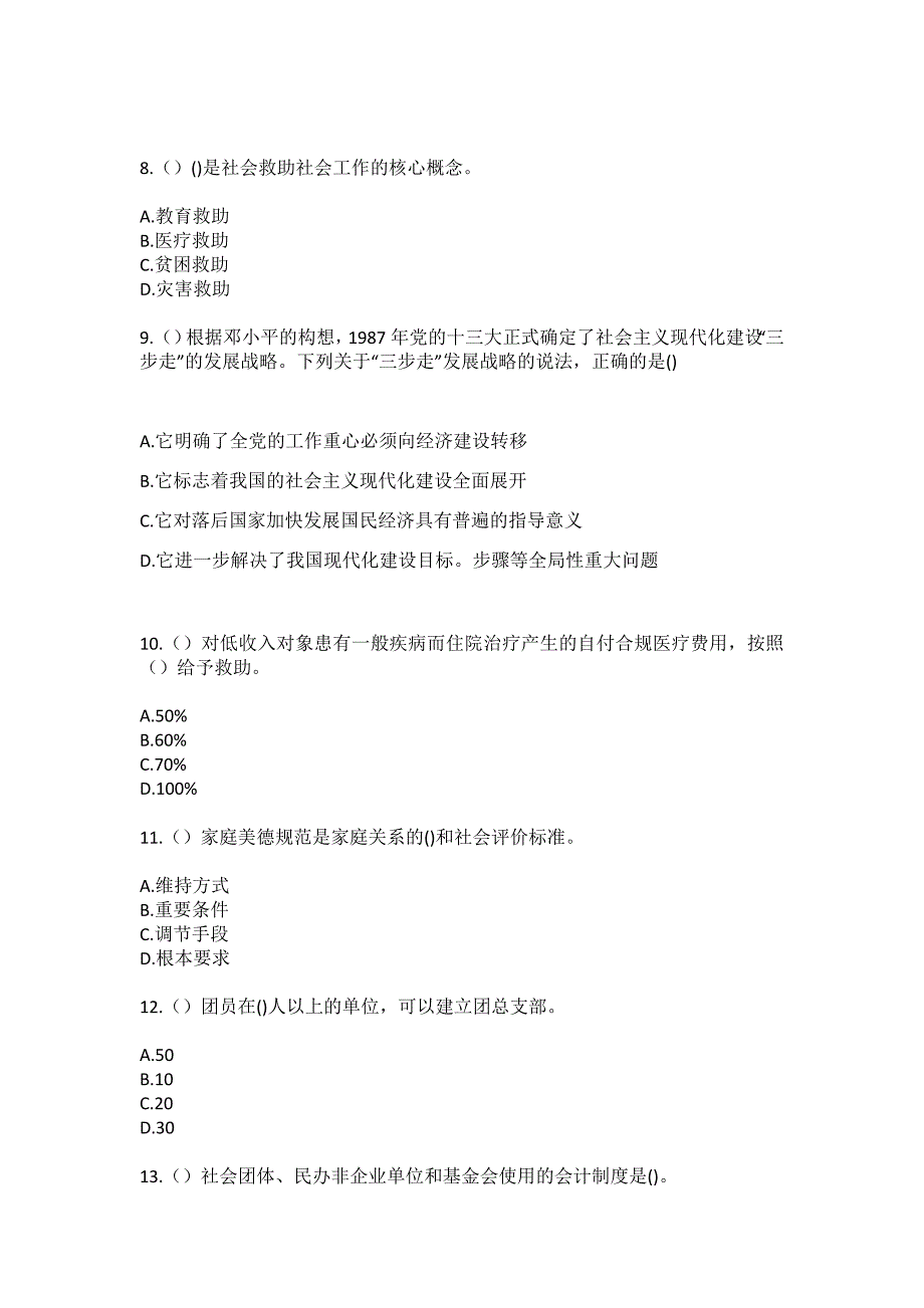 2023年河北省秦皇岛市青龙县大巫岚镇陈台子村社区工作人员（综合考点共100题）模拟测试练习题含答案_第3页