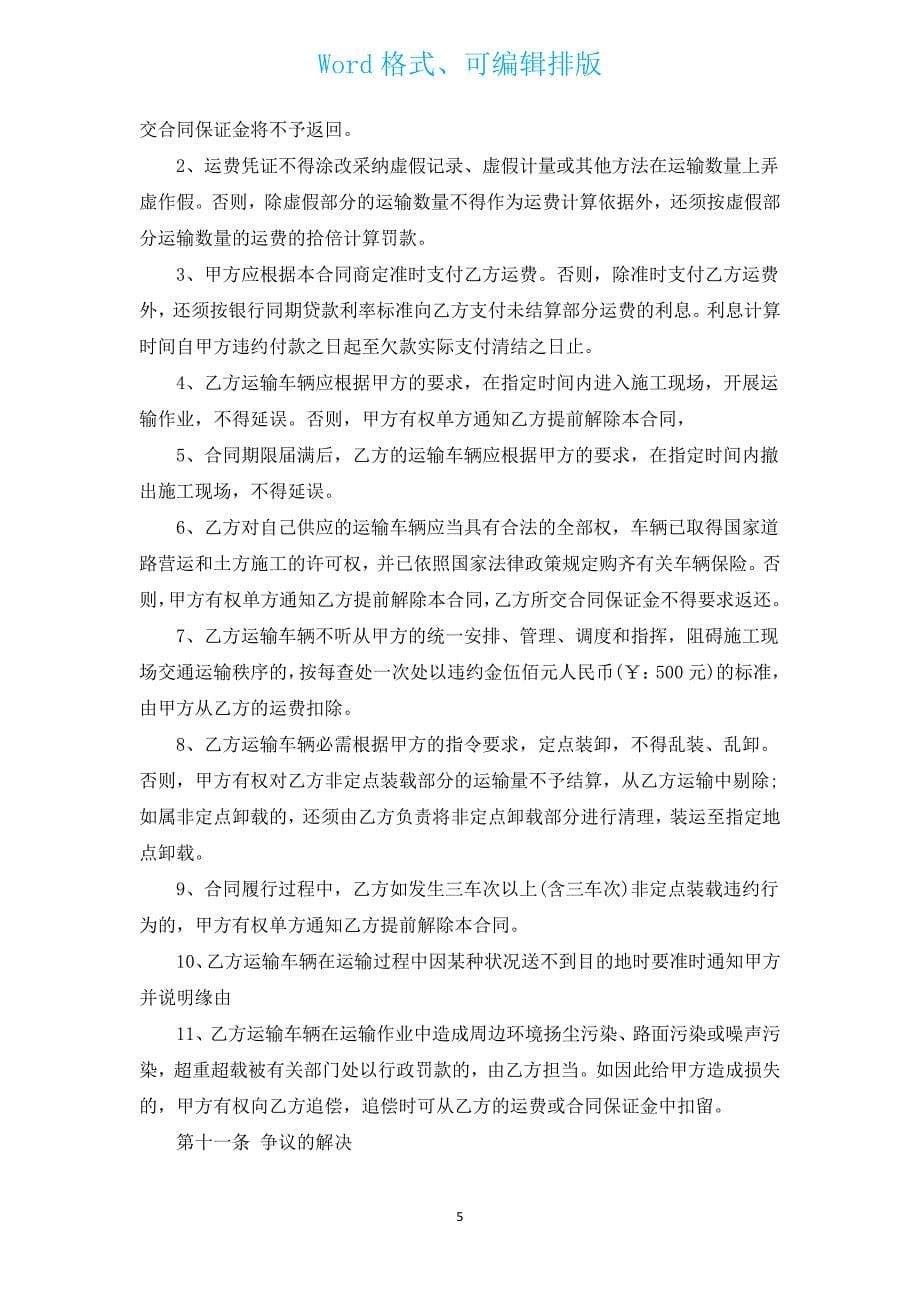 简单工程运输合同（汇编3篇）.docx_第5页