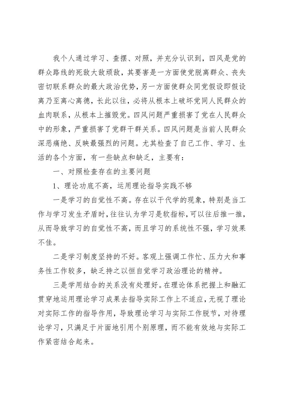 2023年党员干部“四风”问题自查自纠报告.docx_第2页