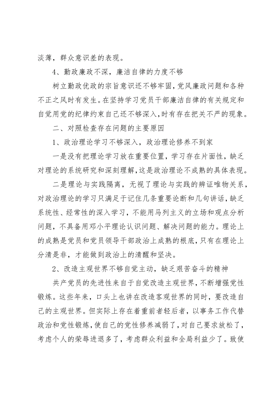 2023年党员干部“四风”问题自查自纠报告.docx_第4页