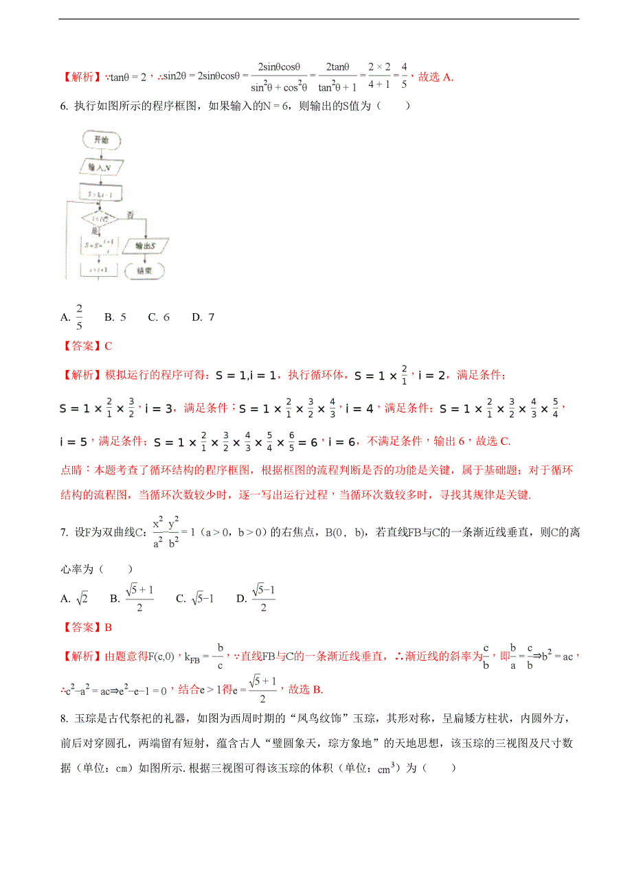 福建省泉州市高三下学期质量检查3月数学文试题解析版_第2页