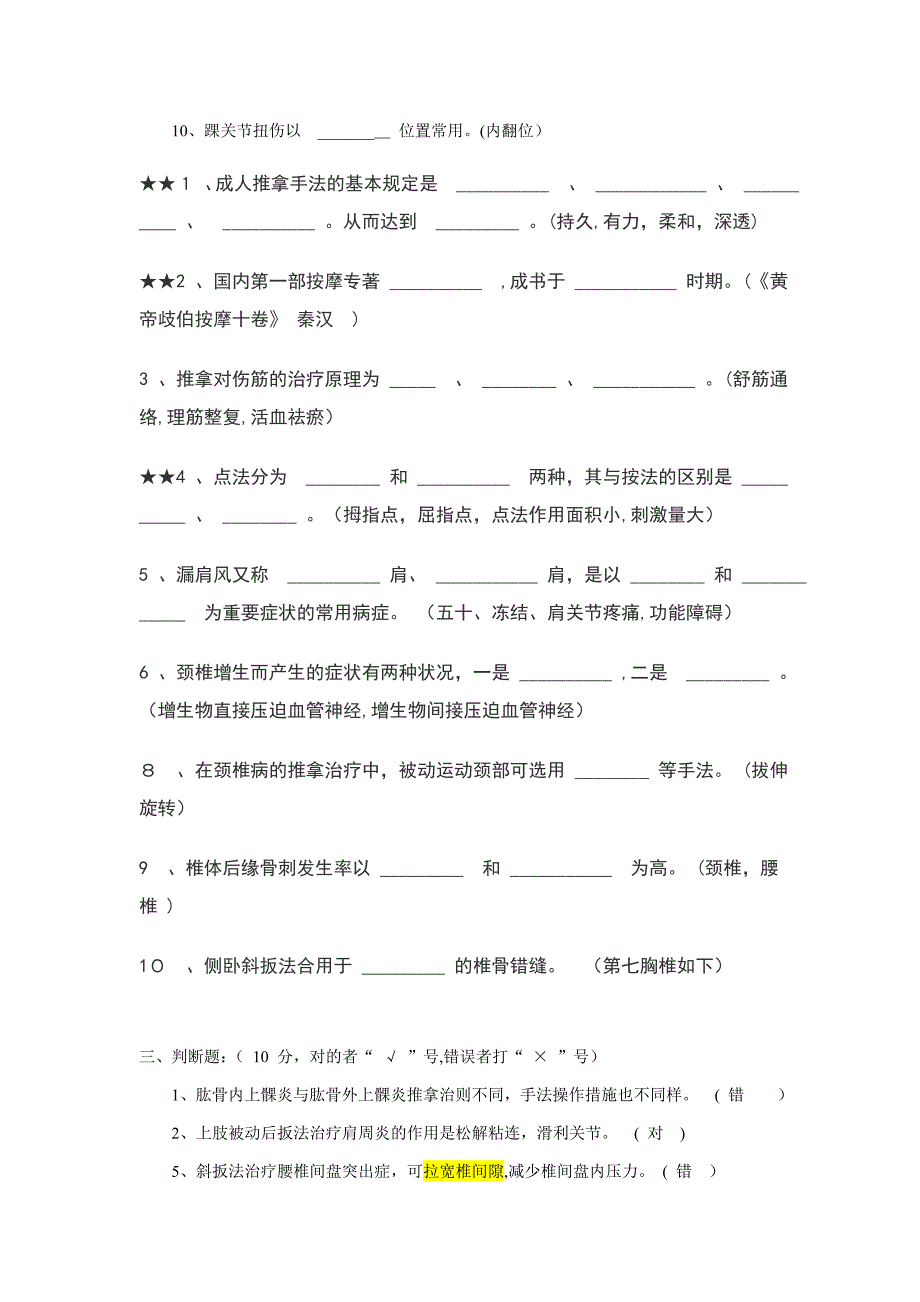 推拿学试题(总结全面版)_第2页