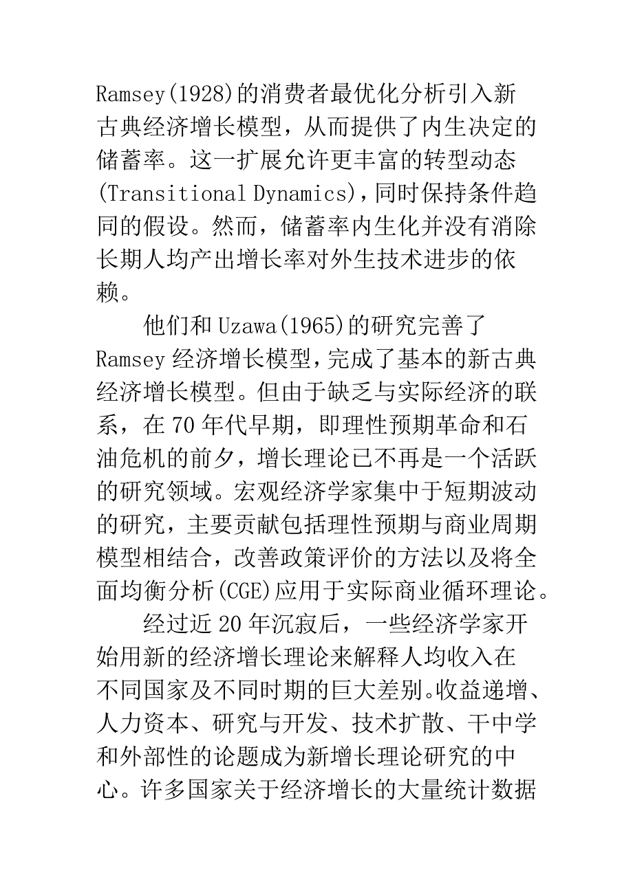 新兴古典经济学(超边际分析)的形成与简介-1.docx_第2页