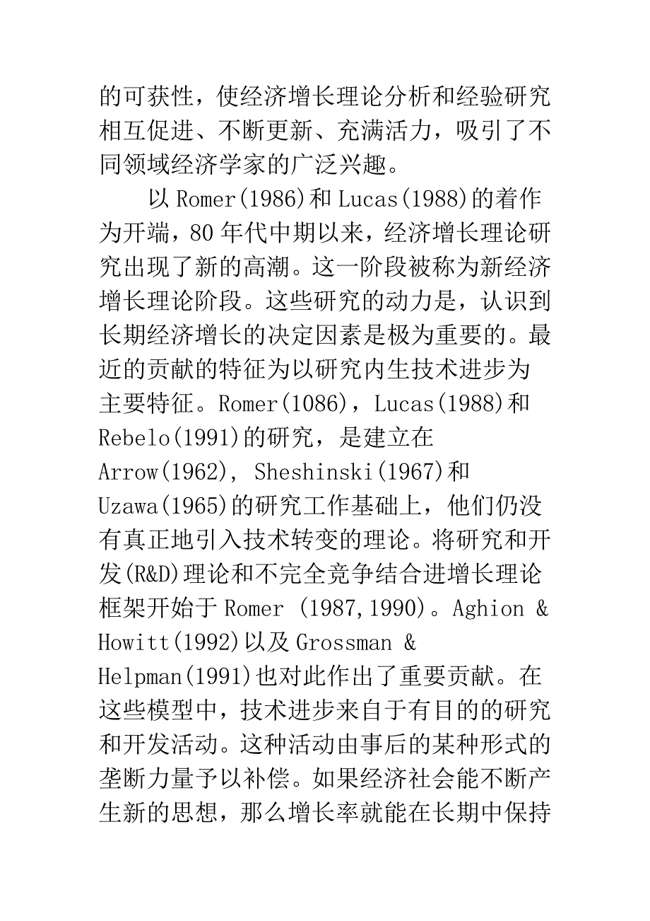 新兴古典经济学(超边际分析)的形成与简介-1.docx_第3页