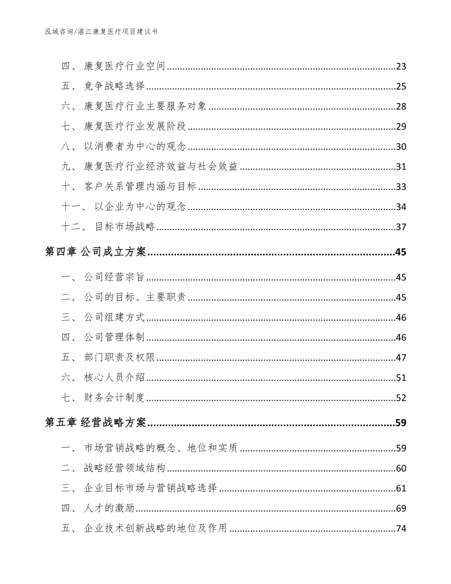 湛江康复医疗项目建议书_第3页