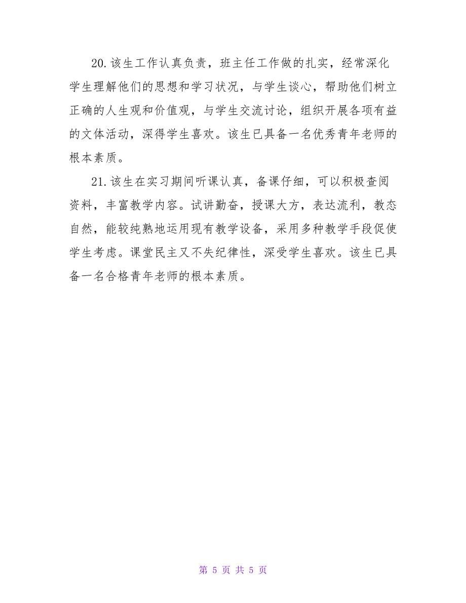 社会实践教师评语.doc_第5页