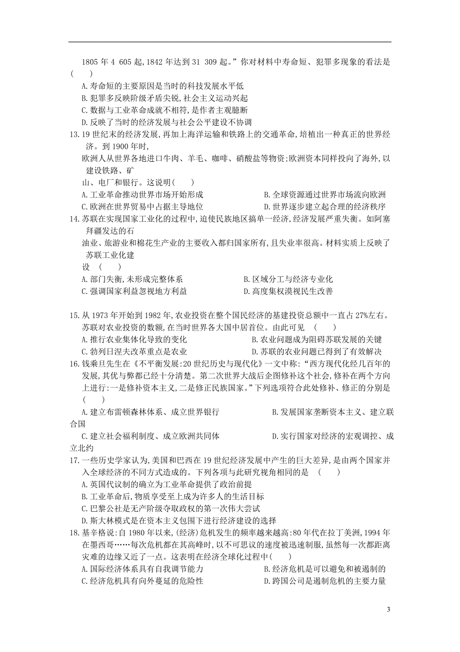 福建省永一中高一历史7月暑假作业4_第3页