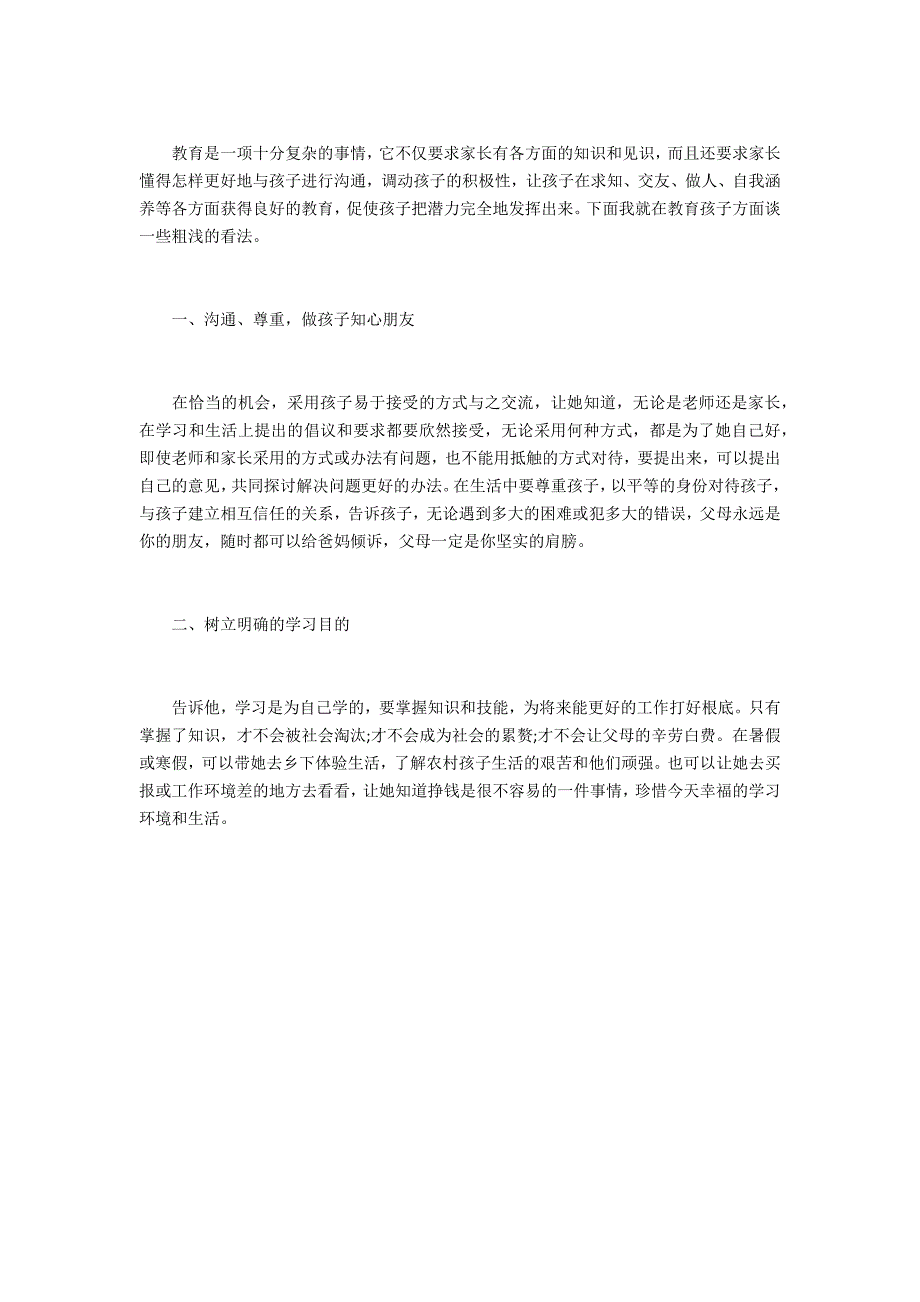 2022年家校共育家长心得体会3篇(家校共育家长会心得体会)_第4页