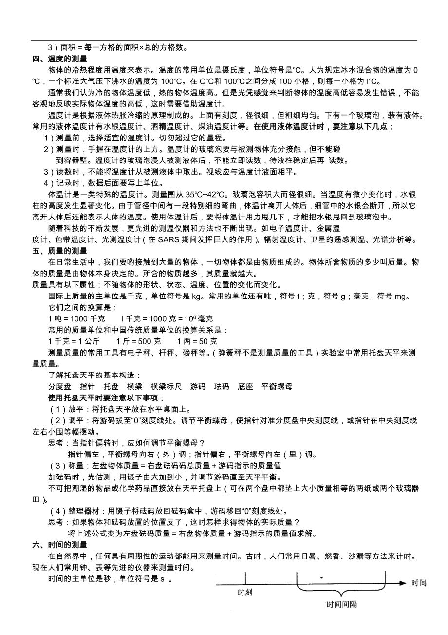 浙教版初中科学知识点总结全新_第3页