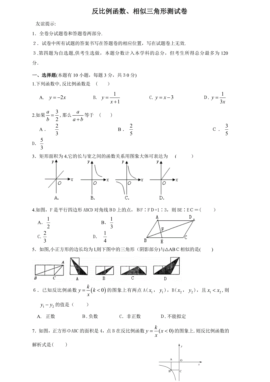 反比例函数和相似三角形综合检测卷附答案_第1页