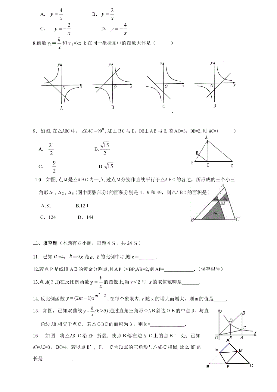 反比例函数和相似三角形综合检测卷附答案_第2页