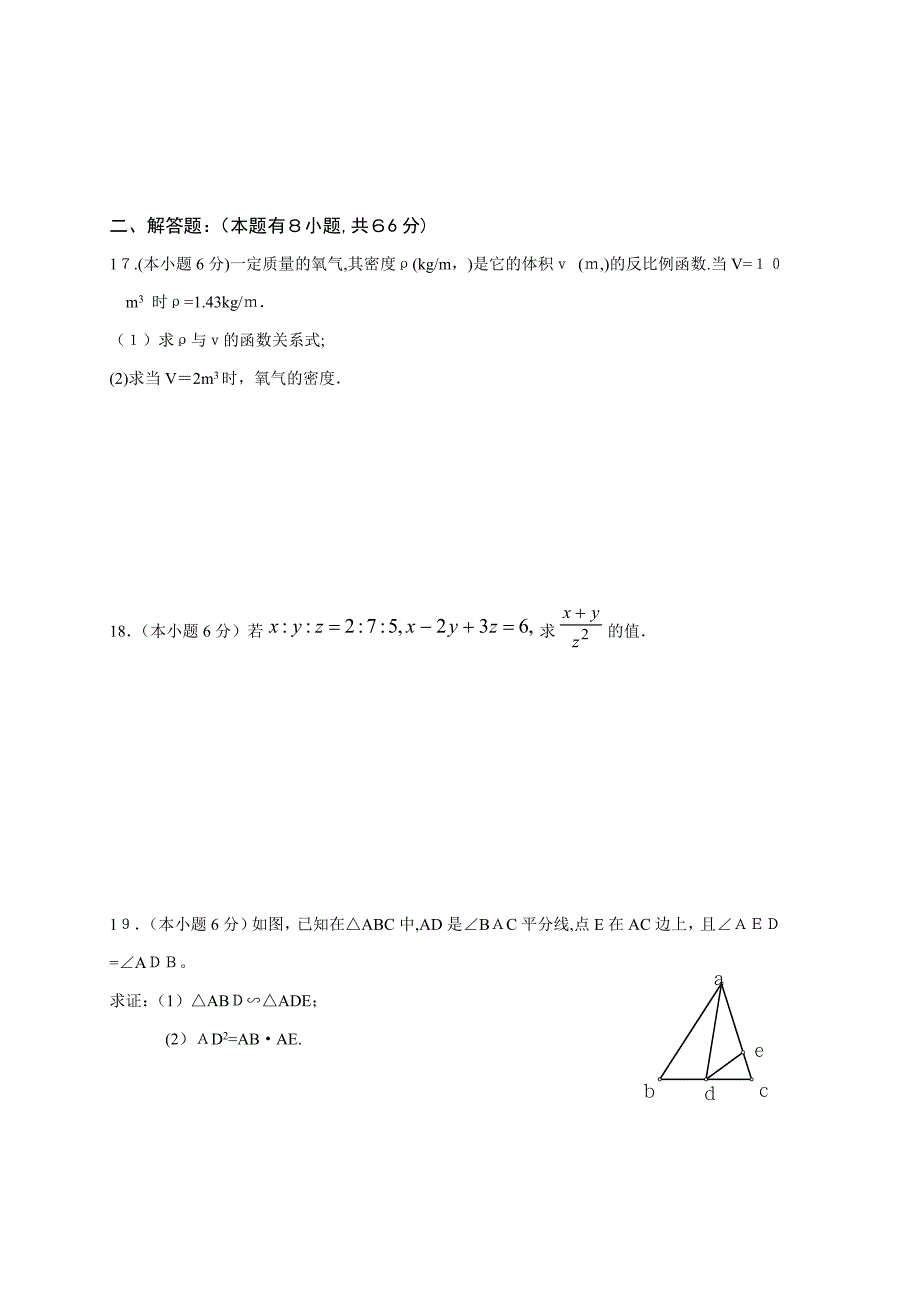 反比例函数和相似三角形综合检测卷附答案_第3页