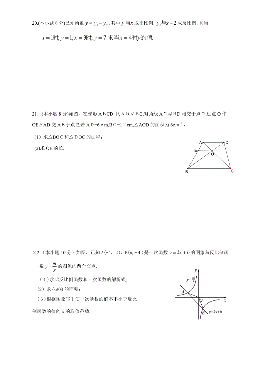 反比例函数和相似三角形综合检测卷附答案_第4页