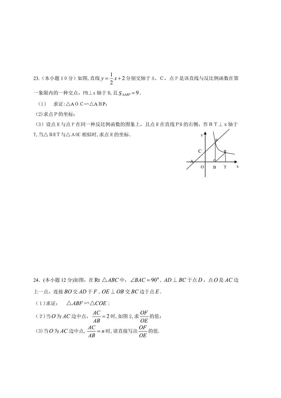 反比例函数和相似三角形综合检测卷附答案_第5页