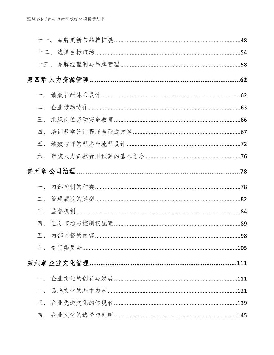 包头市新型城镇化项目策划书_模板范文_第3页