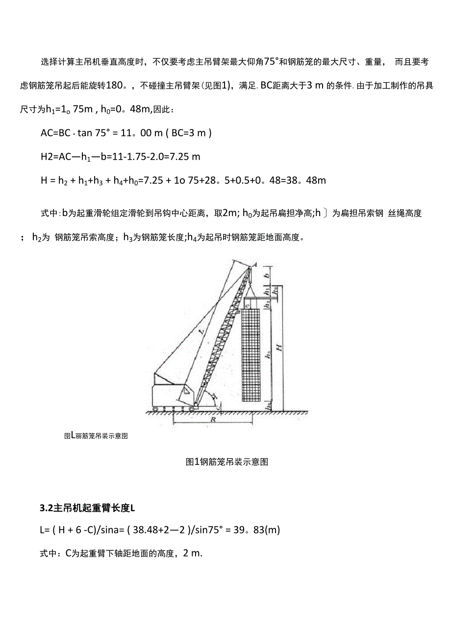 钢筋笼吊点计算_第2页