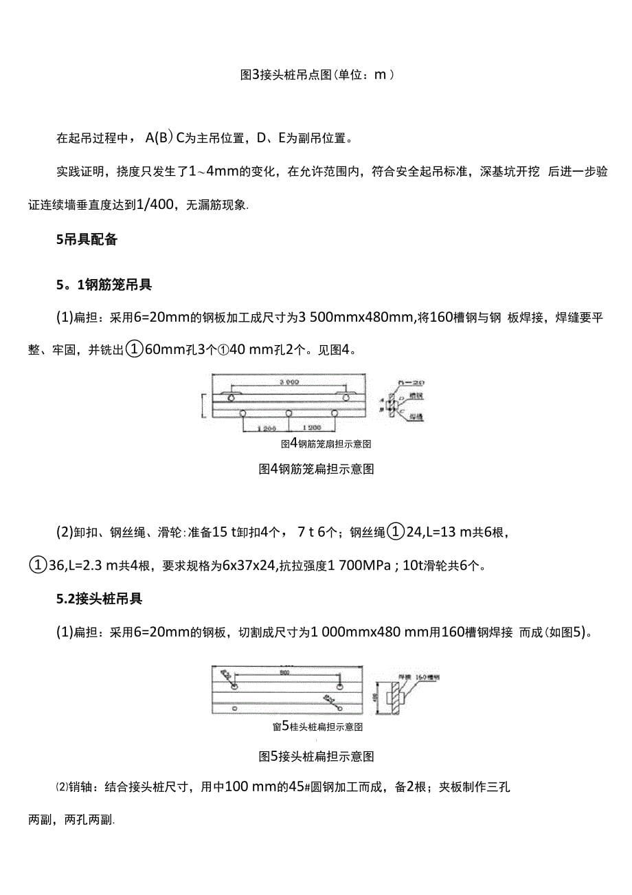 钢筋笼吊点计算_第5页