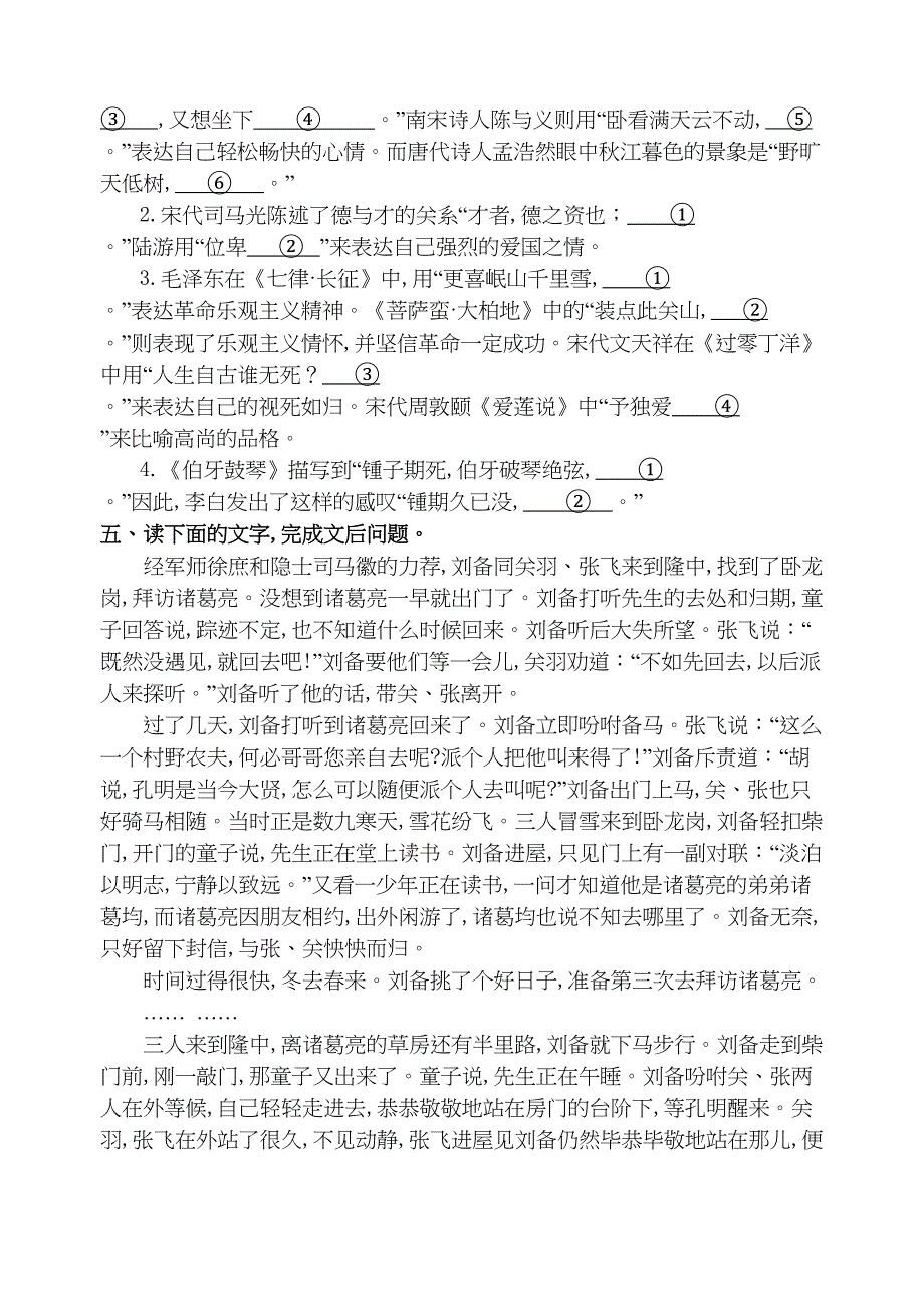 部编版语文六年级上学期《期末测试卷》及答案解析(DOC 10页)_第3页