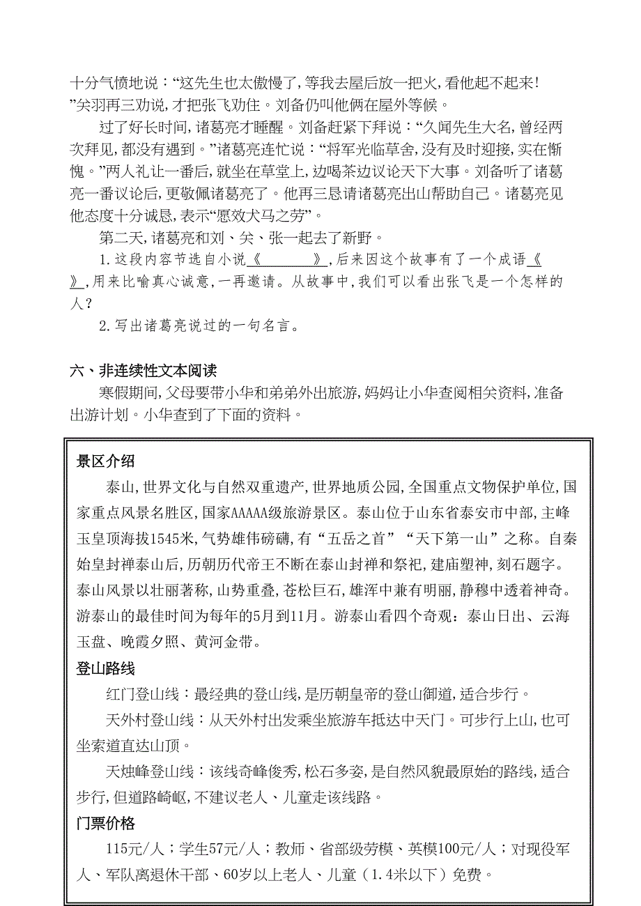 部编版语文六年级上学期《期末测试卷》及答案解析(DOC 10页)_第4页