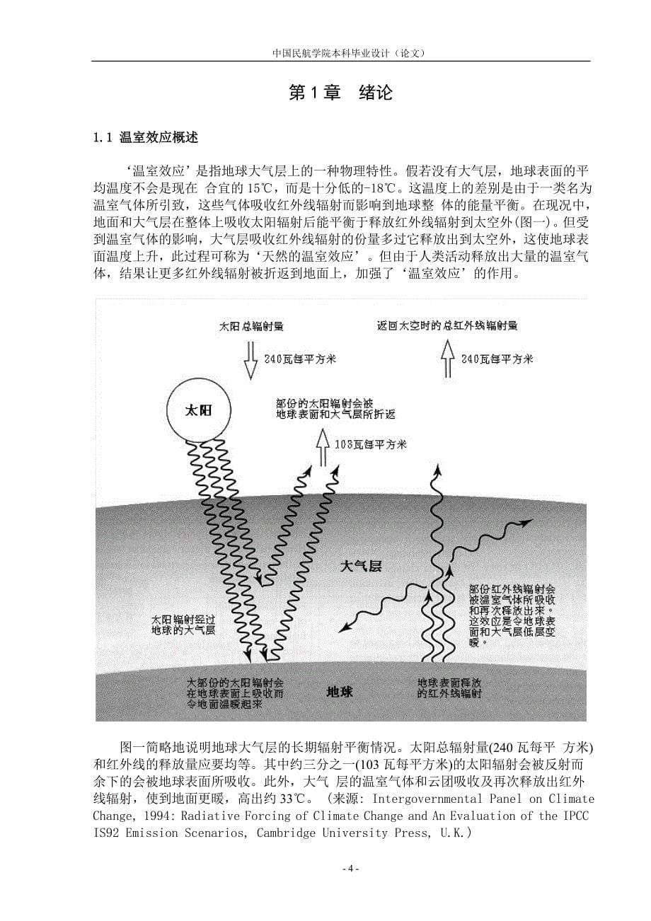 民二氧化碳排放.doc_第5页