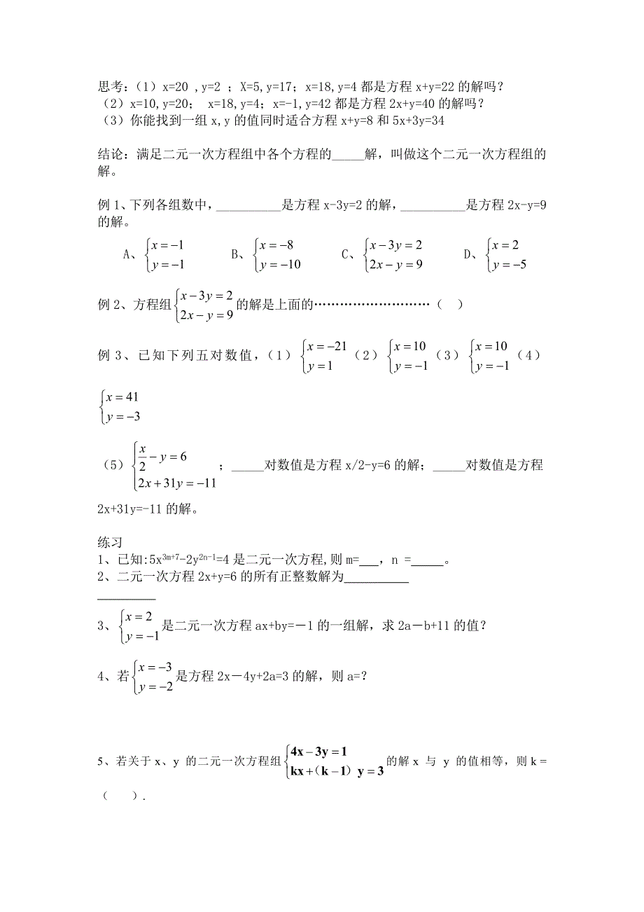 《解二元一次方程组》_第2页