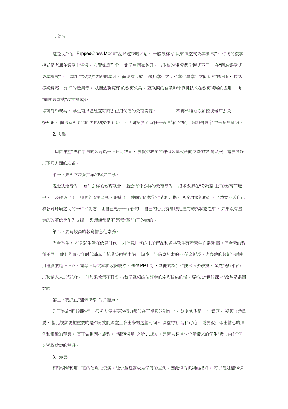 《翻转课堂与慕课教学一场正在_第2页