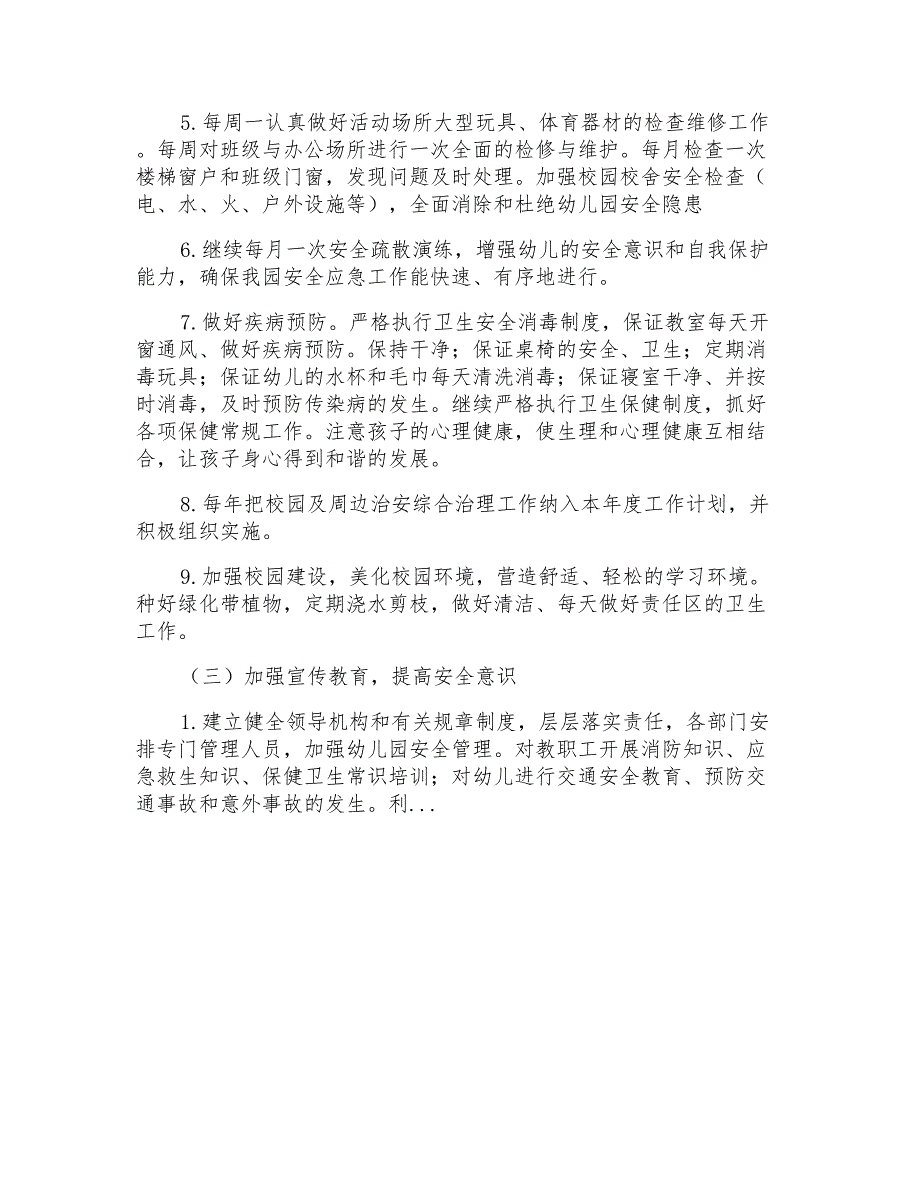 春季幼儿园年度安全工作计划_第4页