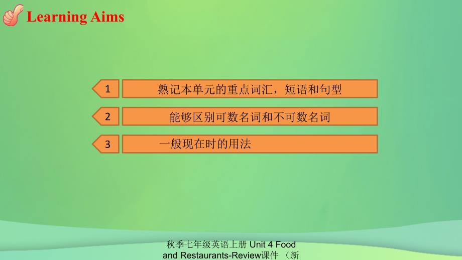 最新七年级英语上册Unit4FoodandRestaurantsReview课件新版冀教版新版冀教级上册英语课件_第2页