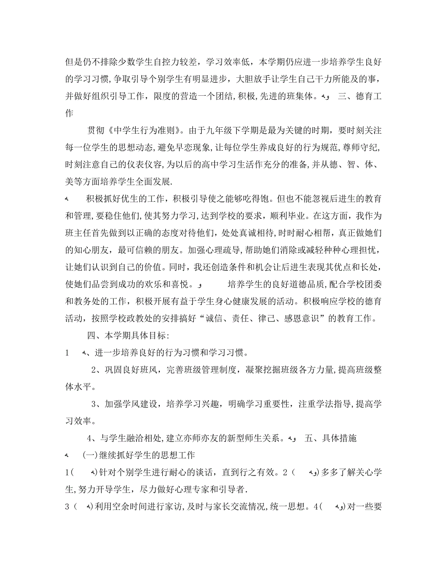 初中班主任德育工作计划范文三篇_第3页