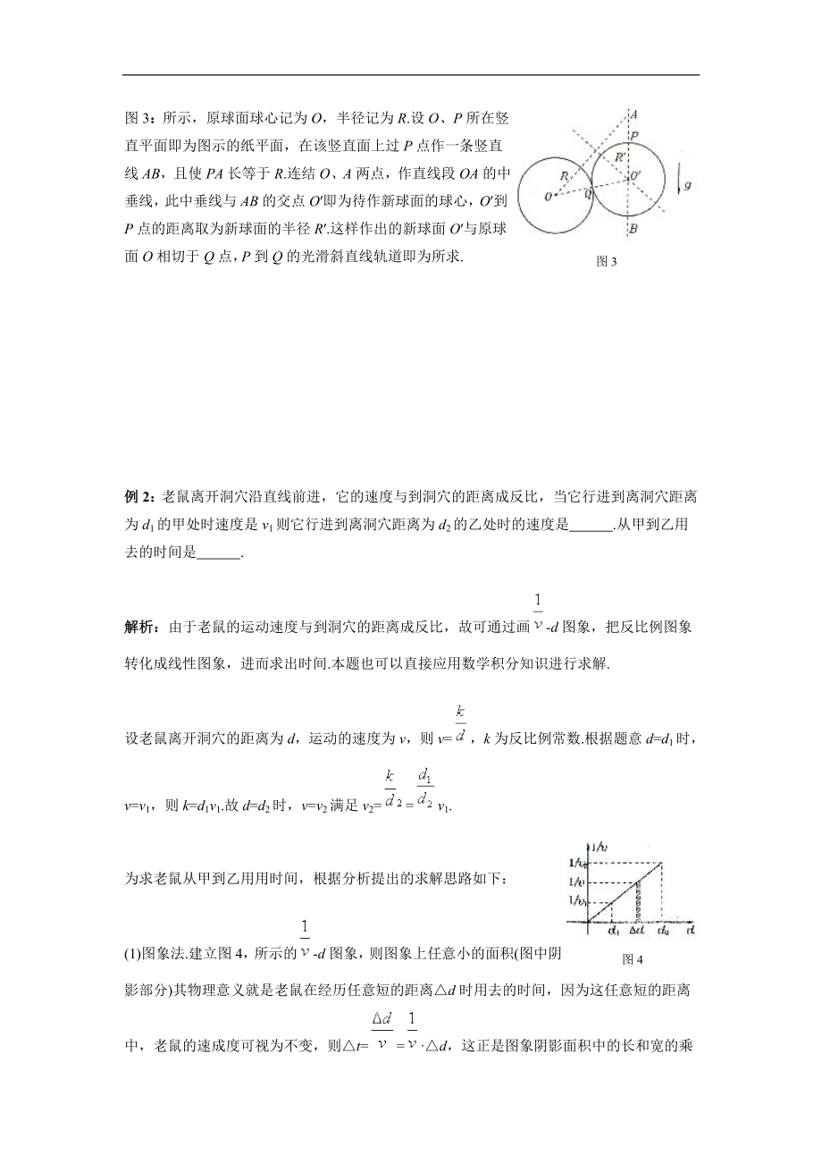 物理竞赛辅导力学_第2页