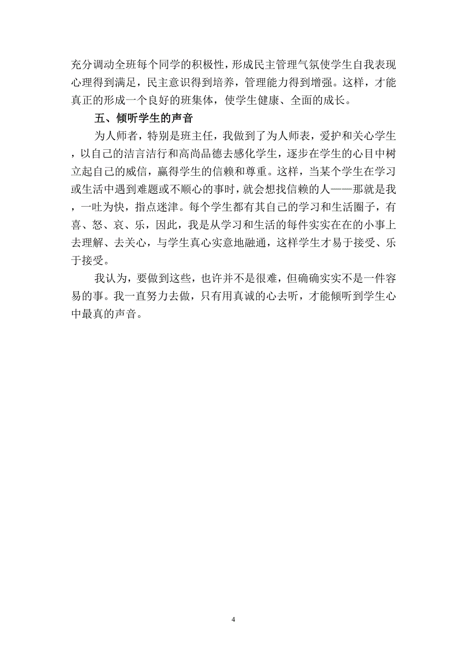 2019年班主任德育年度工作总结范文(二篇).docx_第4页