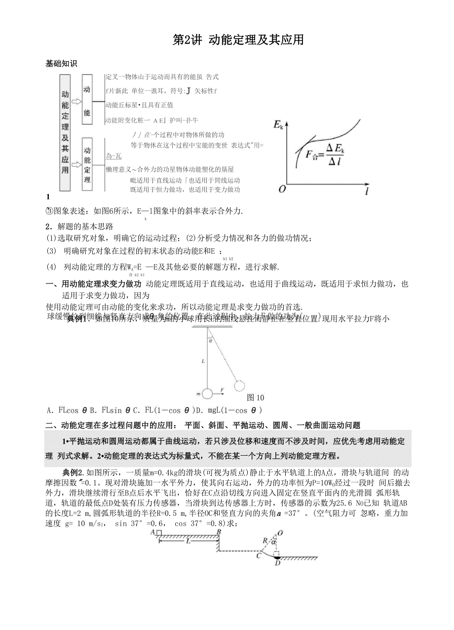 第2节动能定理及其应用学案_第1页