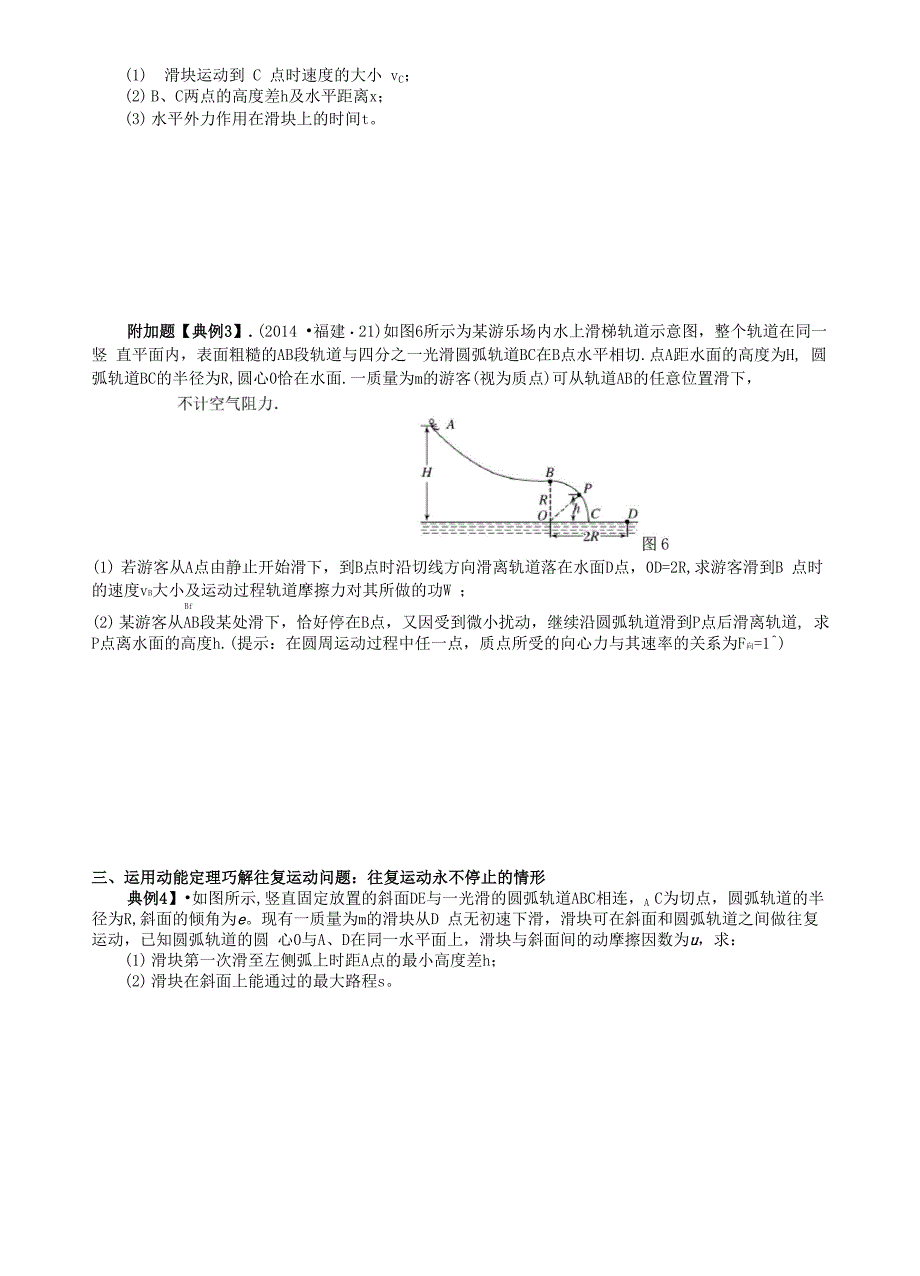 第2节动能定理及其应用学案_第2页
