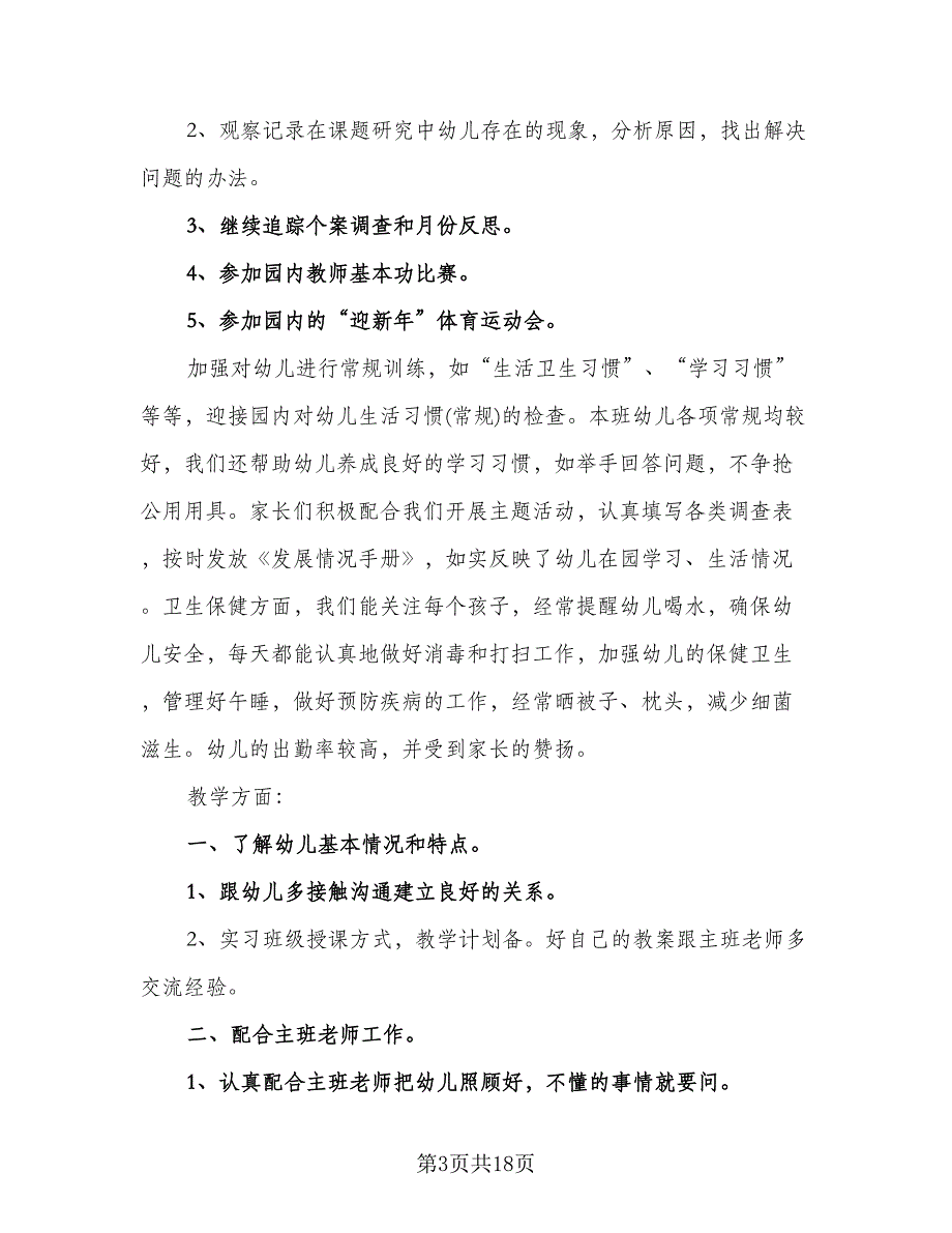 2023年小班教学计划样本（4篇）_第3页