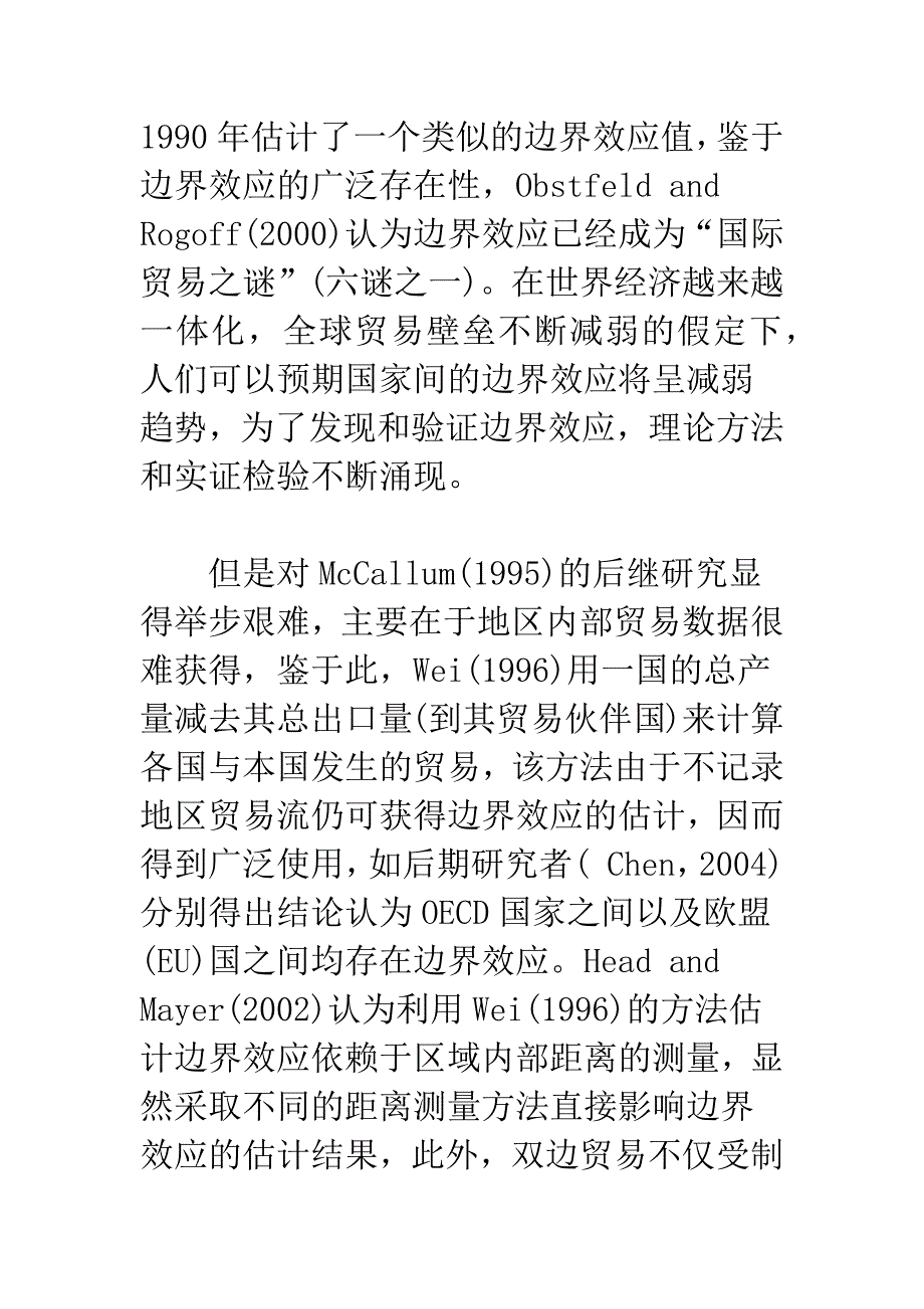 制度因素与贸易的边界效应.docx_第3页