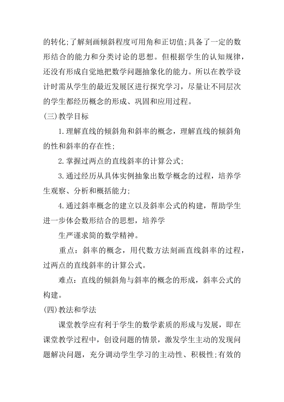 高二的数学说课稿3篇必修二数学说课稿_第2页