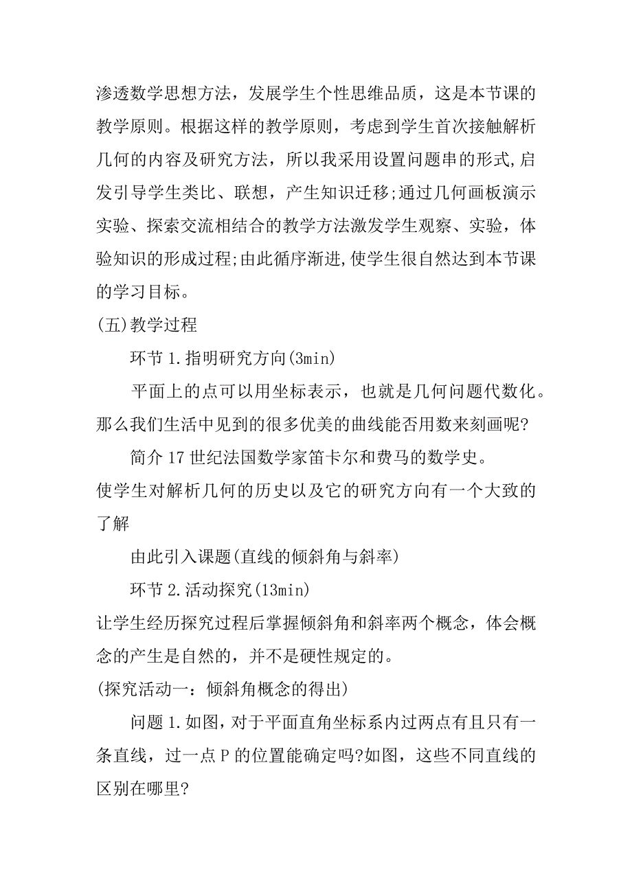 高二的数学说课稿3篇必修二数学说课稿_第3页