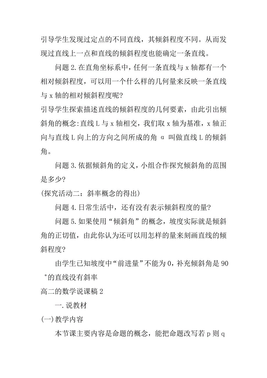 高二的数学说课稿3篇必修二数学说课稿_第4页