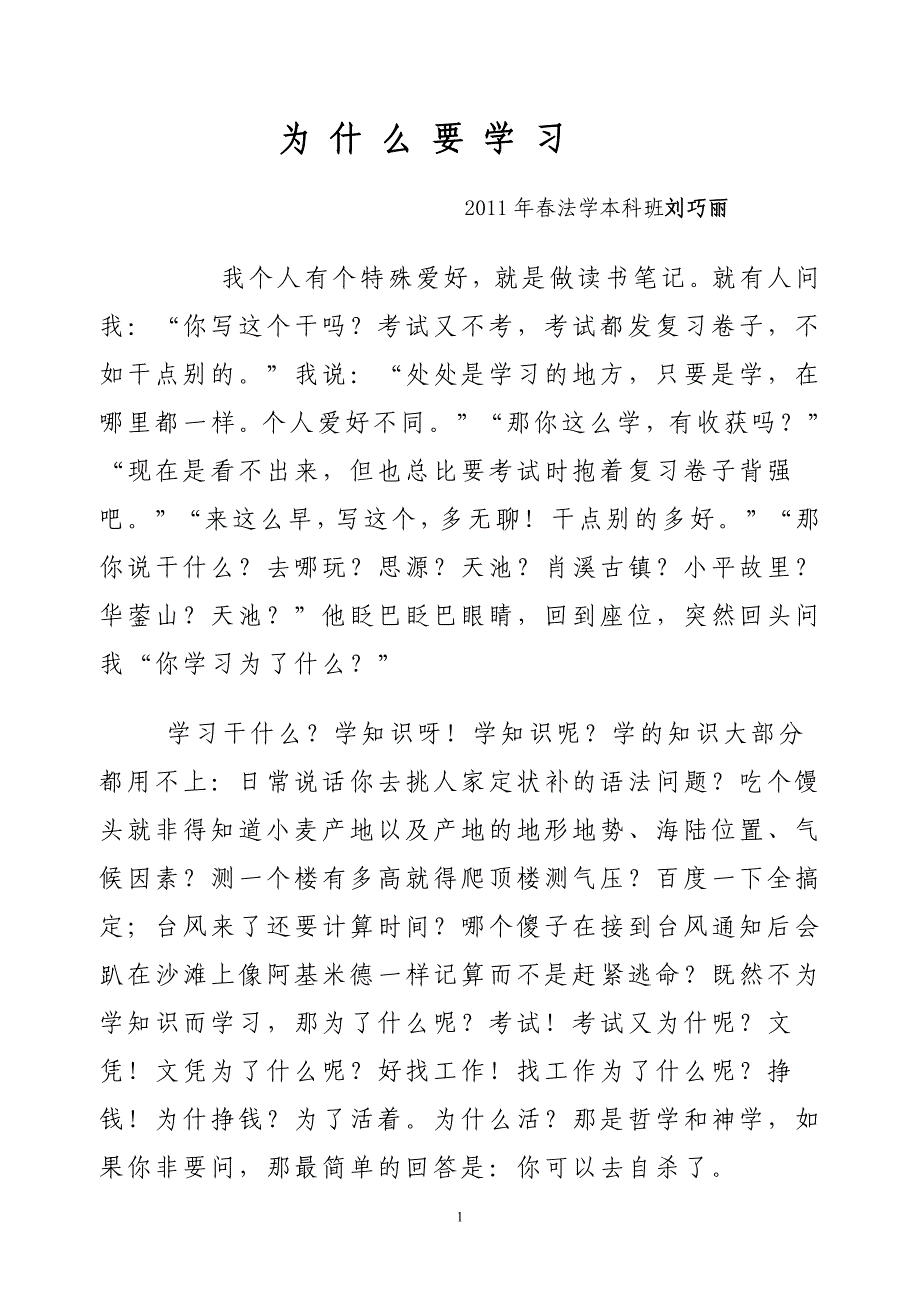 我们为什么要学习.doc_第1页