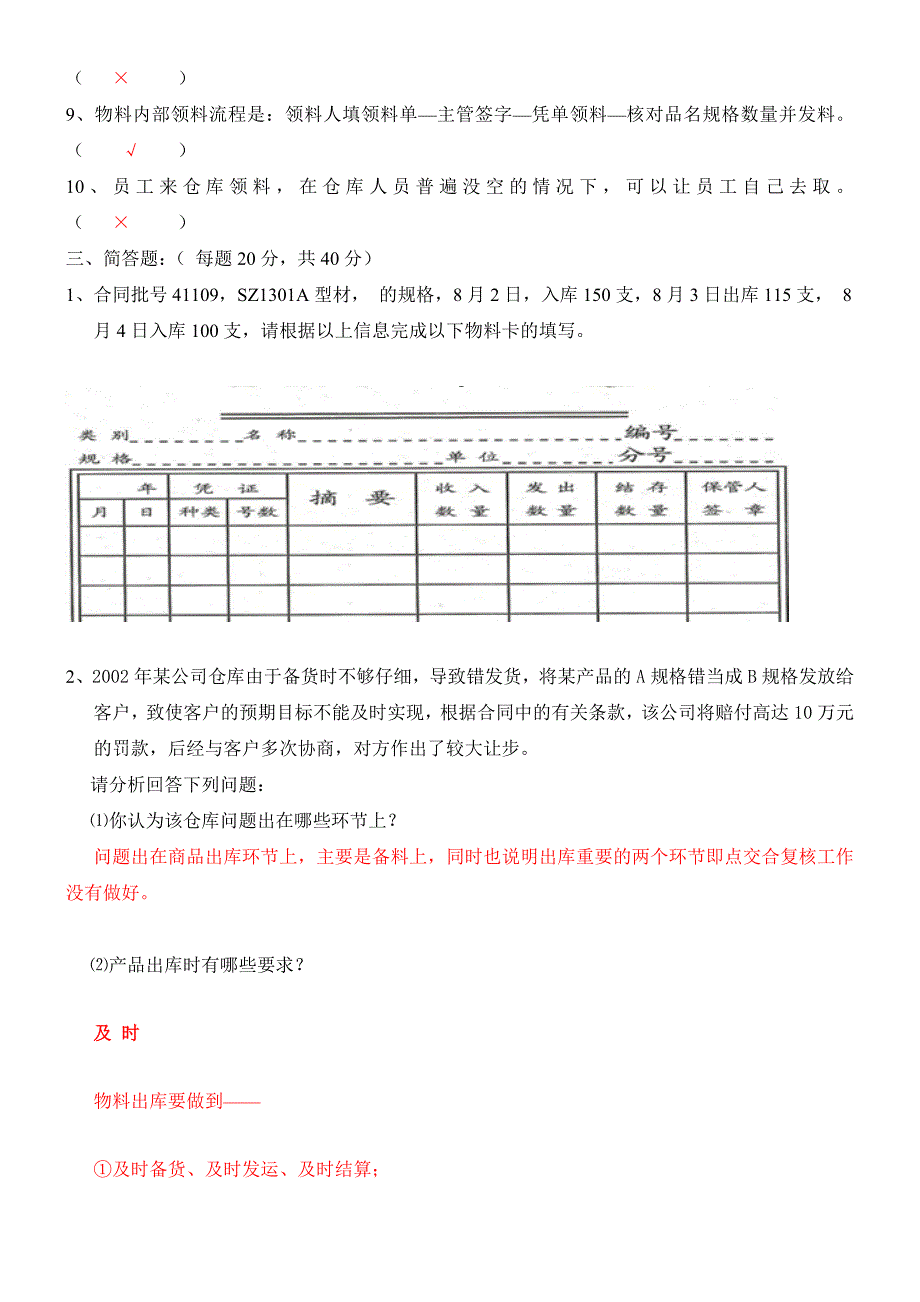 仓管员业务知识测试题含答案仓管员工作考试题目_第3页