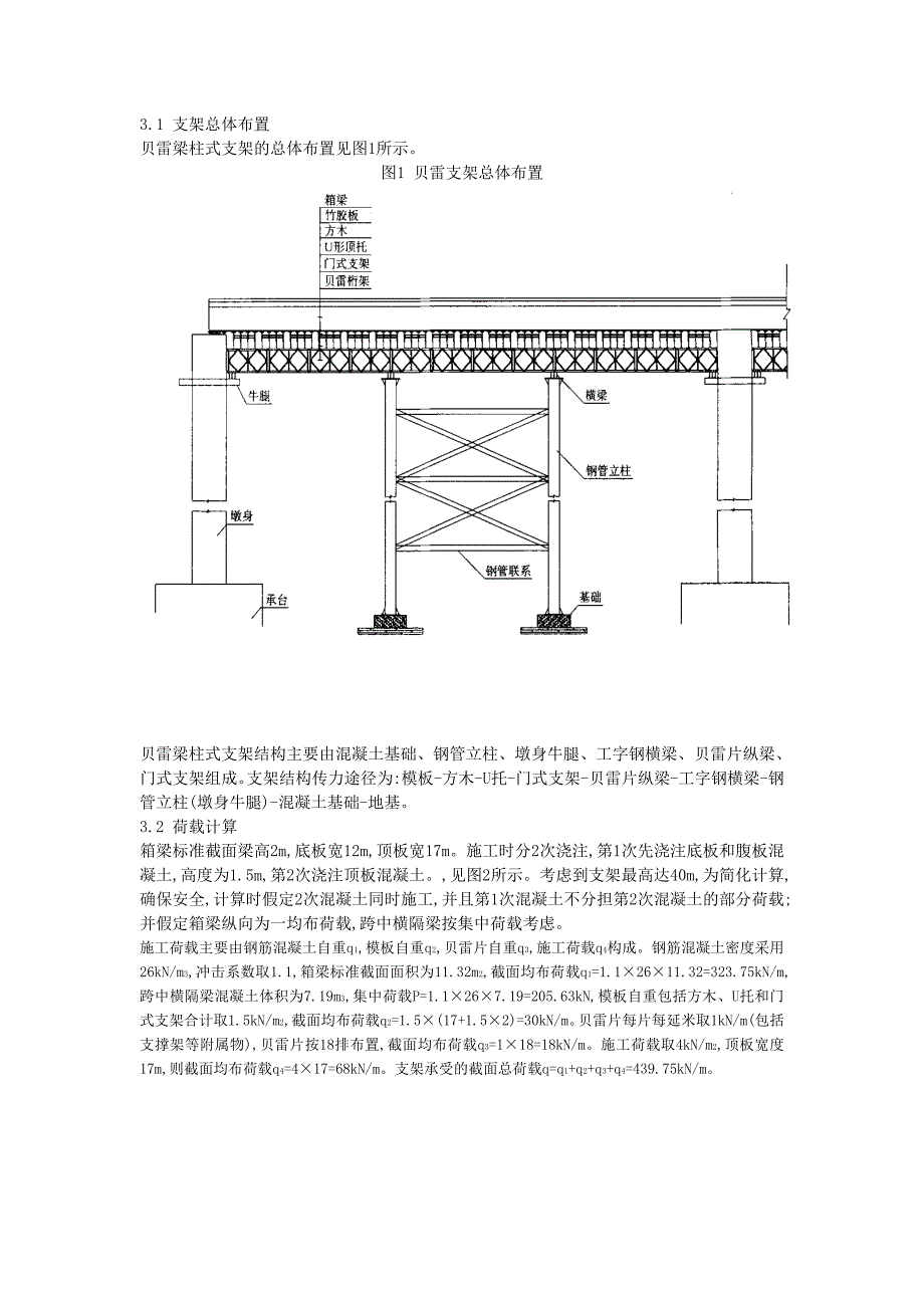 高墩大跨现浇箱梁.docx_第3页