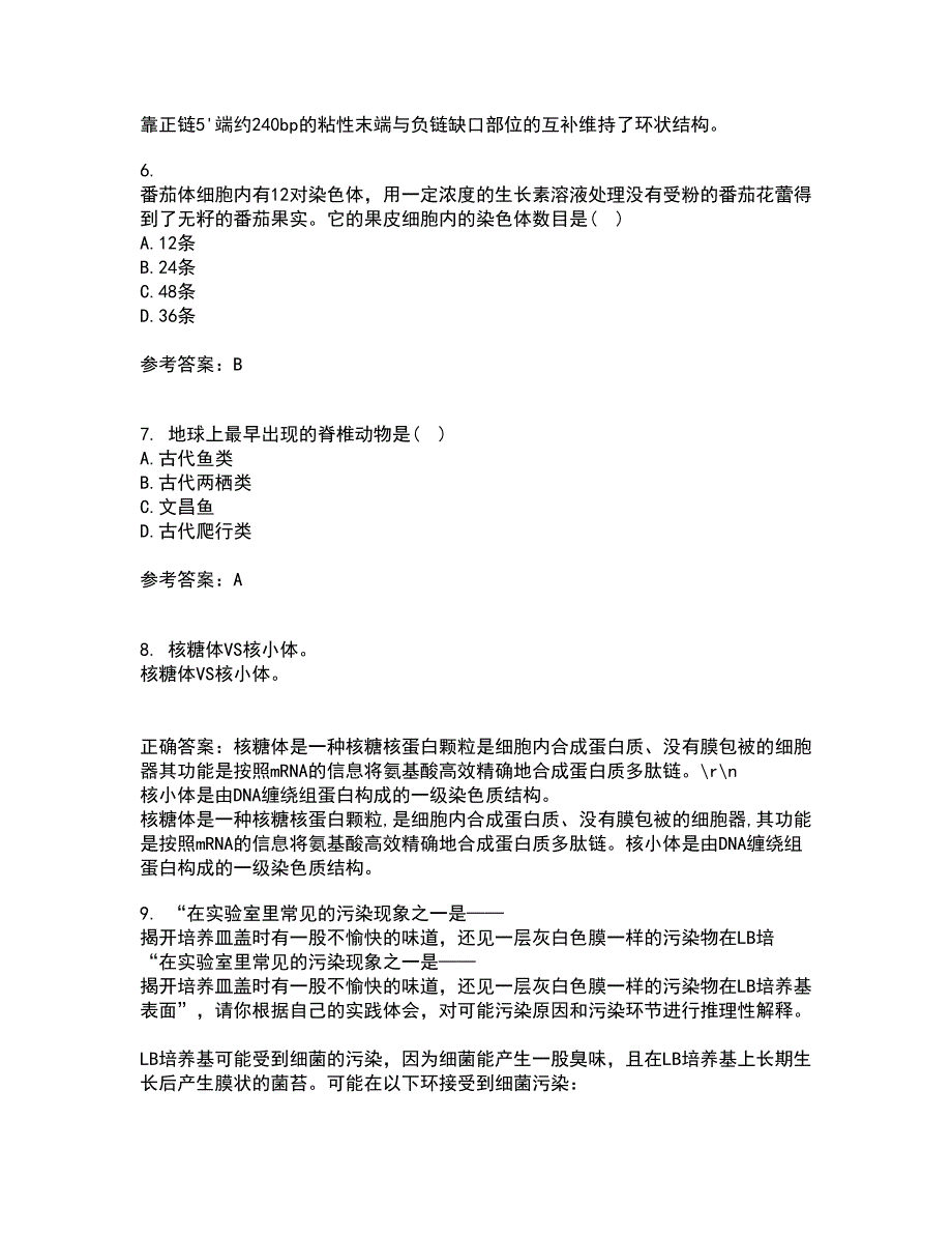 福建师范大学21秋《进化生物学》平时作业2-001答案参考98_第2页