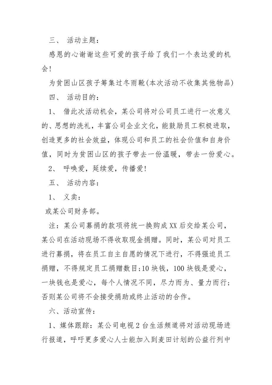 企业活动策划书企业感恩节活动策划书.docx_第2页