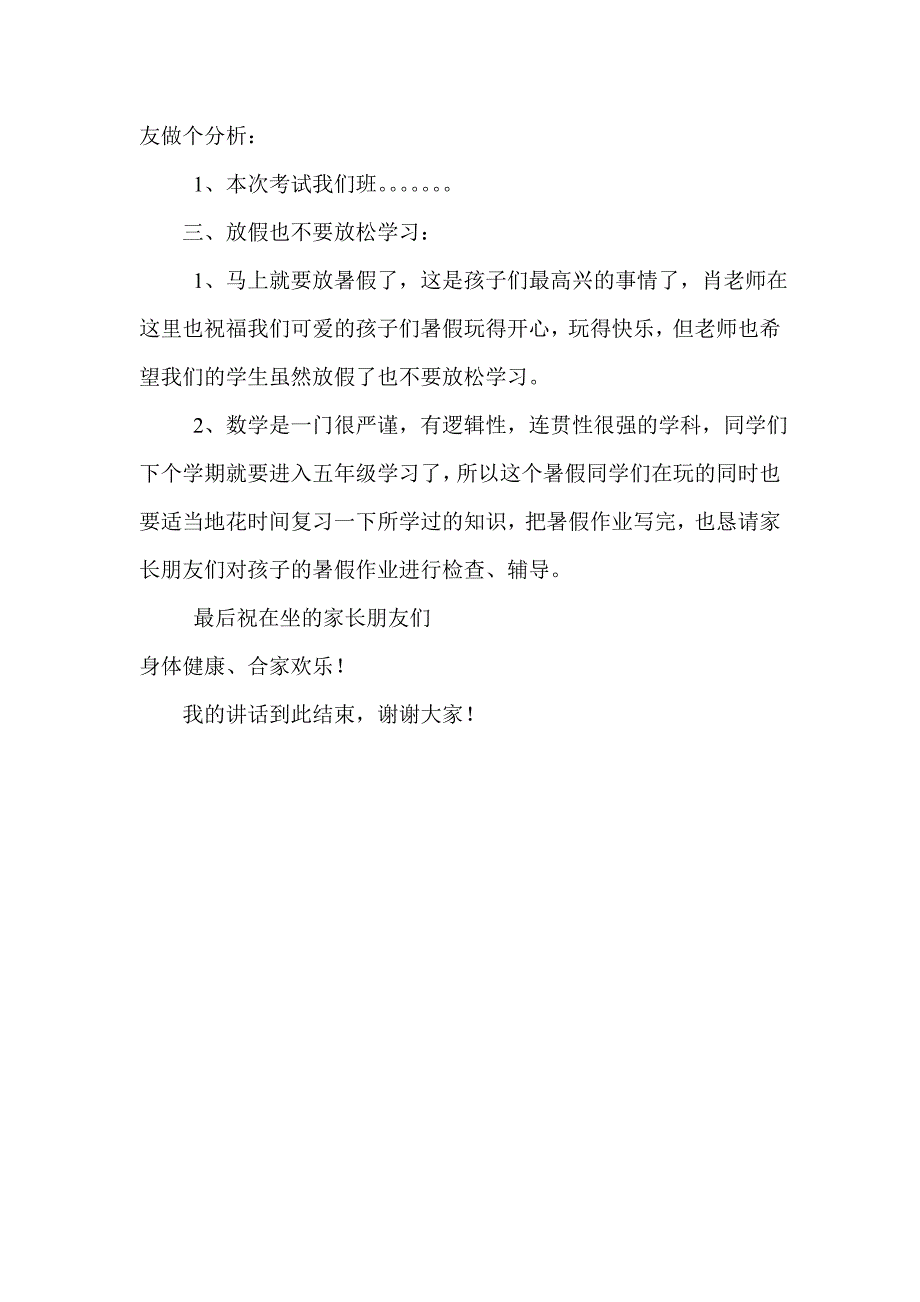 小学四年级一班家长会数学老师肖仲君发言稿_第2页