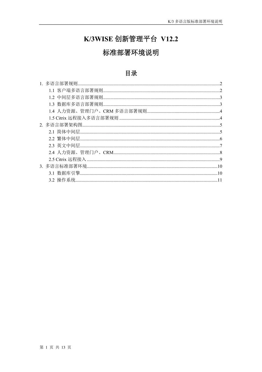 金蝶K3服务器安装及其相关要求.doc_第1页