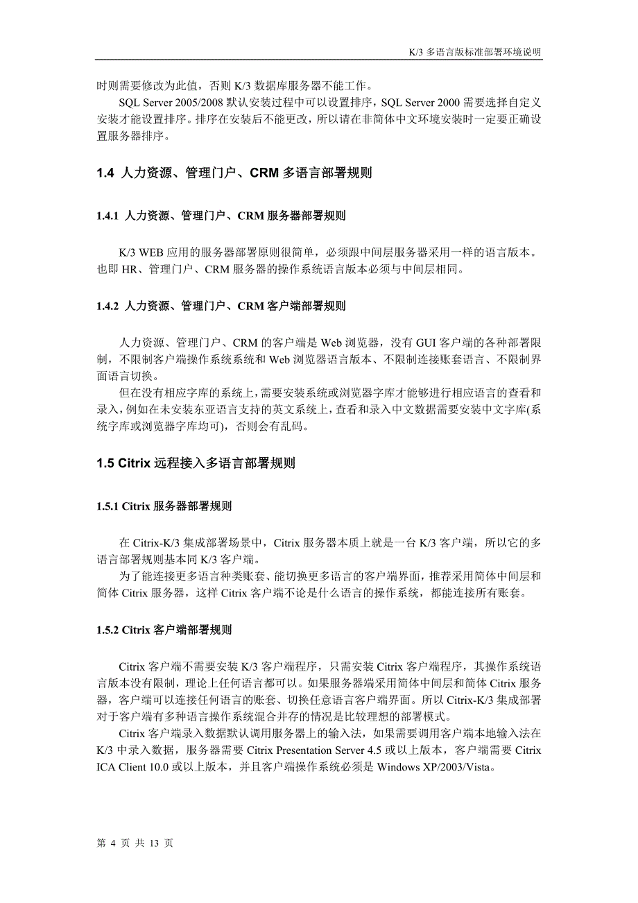 金蝶K3服务器安装及其相关要求.doc_第4页