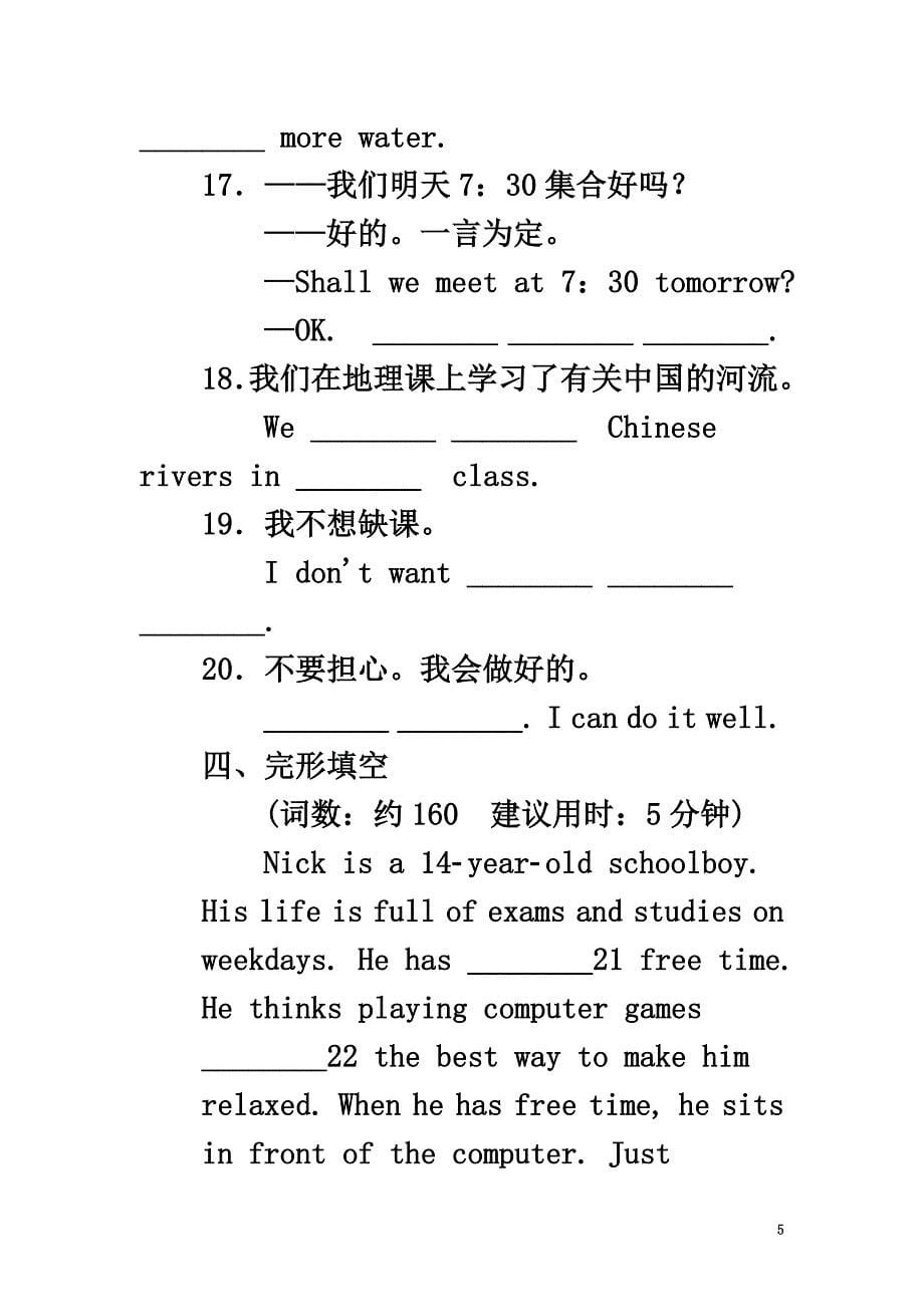 八年级英语上册Unit2MyFavouriteSchoolSubjectLesson9IDon&#39;twanttoMissGeography同步练习（A卷）（新版）冀教版_第5页