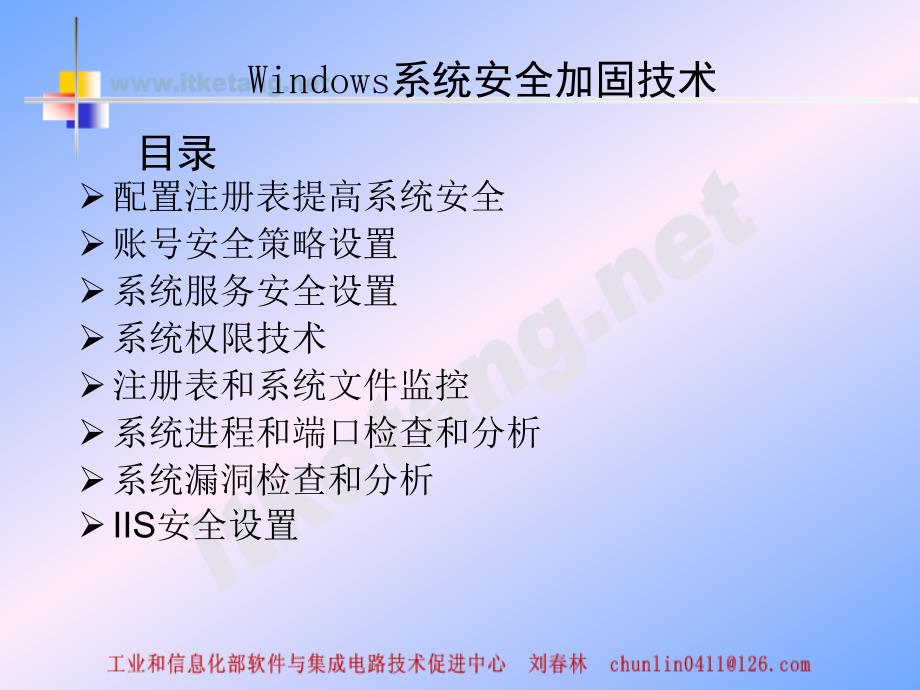 7、Windows安全系统加固技术_第2页