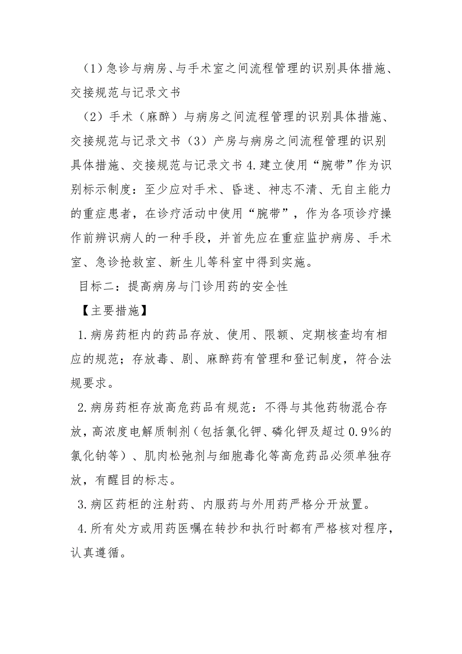 关键流程中对就诊者的识别措施_第4页